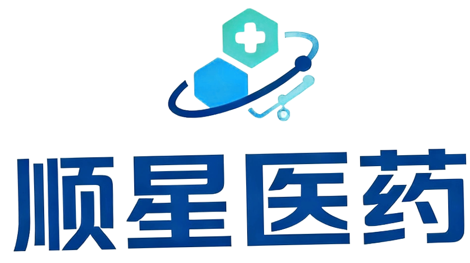 深圳顺星医药科技有限公司